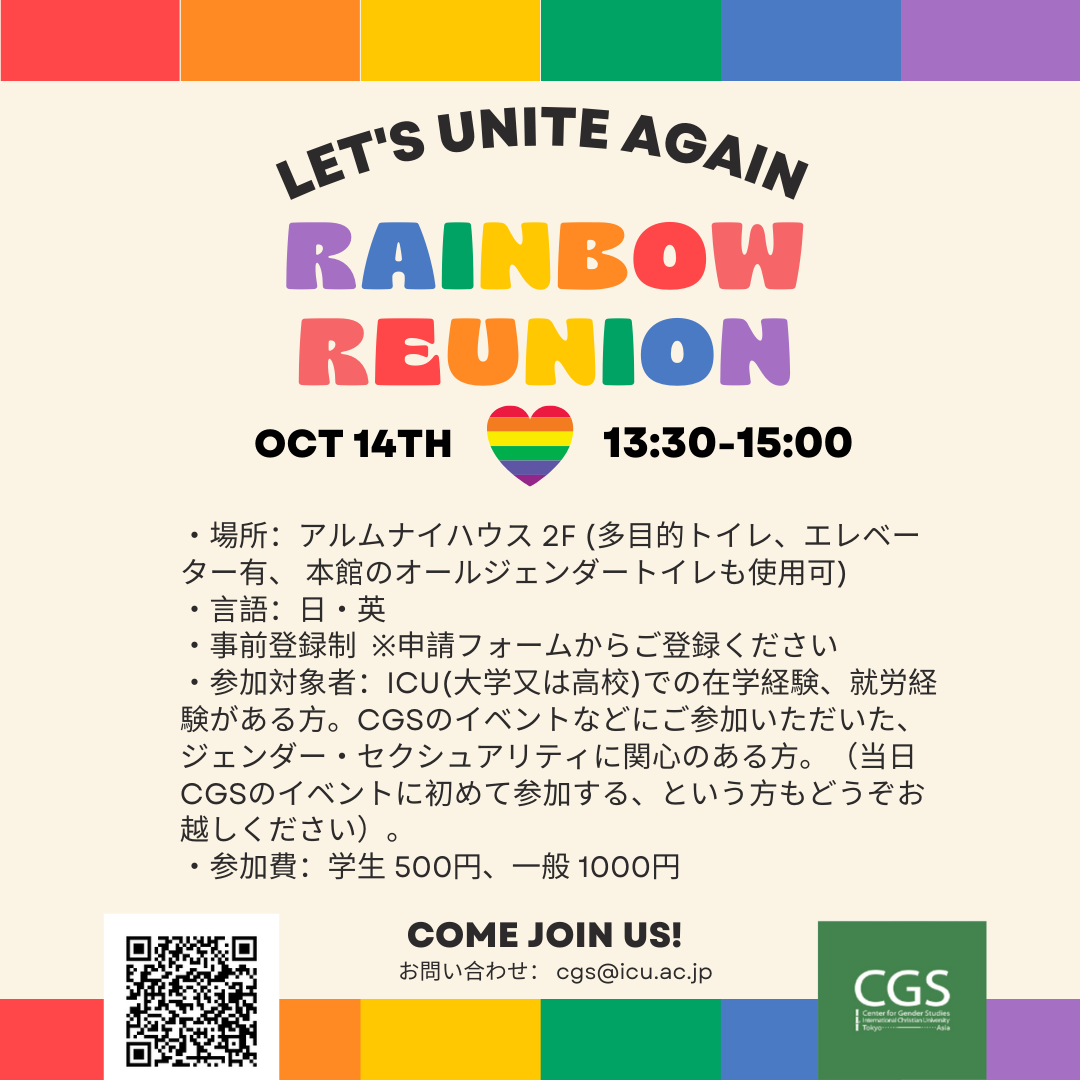 Rainbow Reunion 2023」のおしらせ